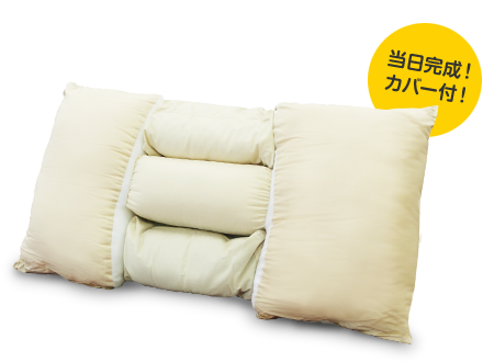 オブリ枕