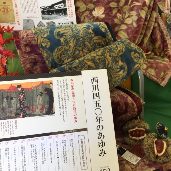 京都西川は 450年